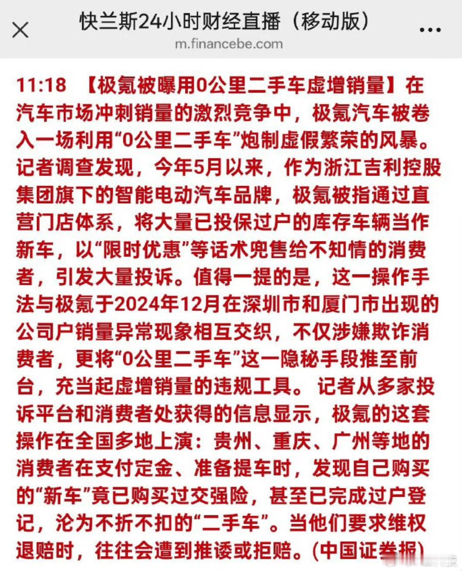 极氪正式回应：不是0公里二手车，是展车，给予了优惠，同享车主全部权益！ ​​​
