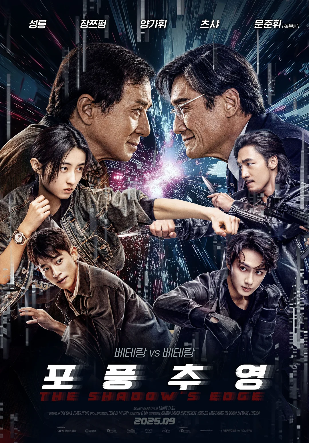 「捕风追影」韩国海报出炉 9月上映