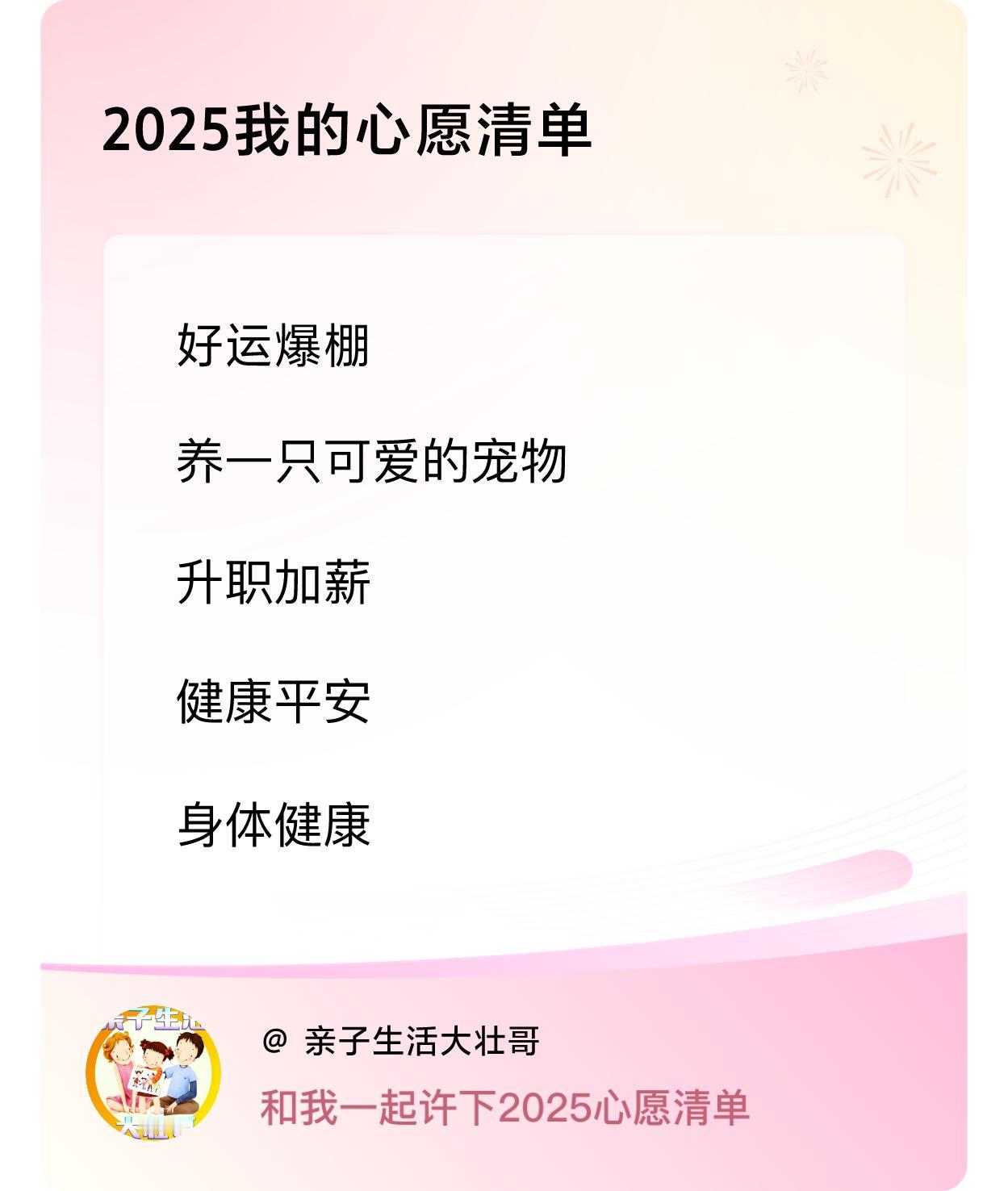 ，升职加薪，健康平安，身体健康 ，戳这里👉🏻快来跟我一起参与吧