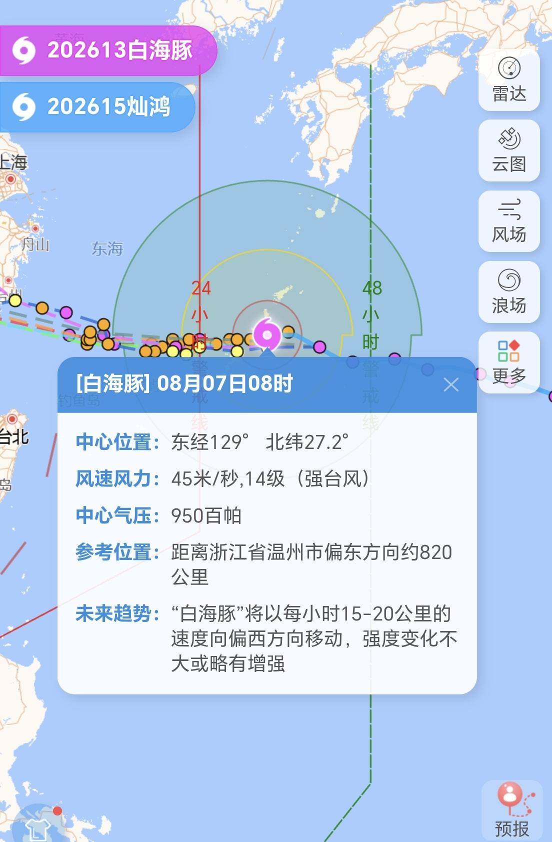【7日08时，13号台风“白海豚”最新动态，登陆地点基本锁定温州至台州之间】
