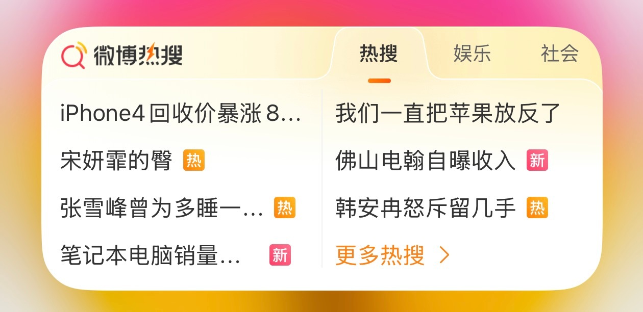 微博客户端今天的更新内容，小组件标签化
