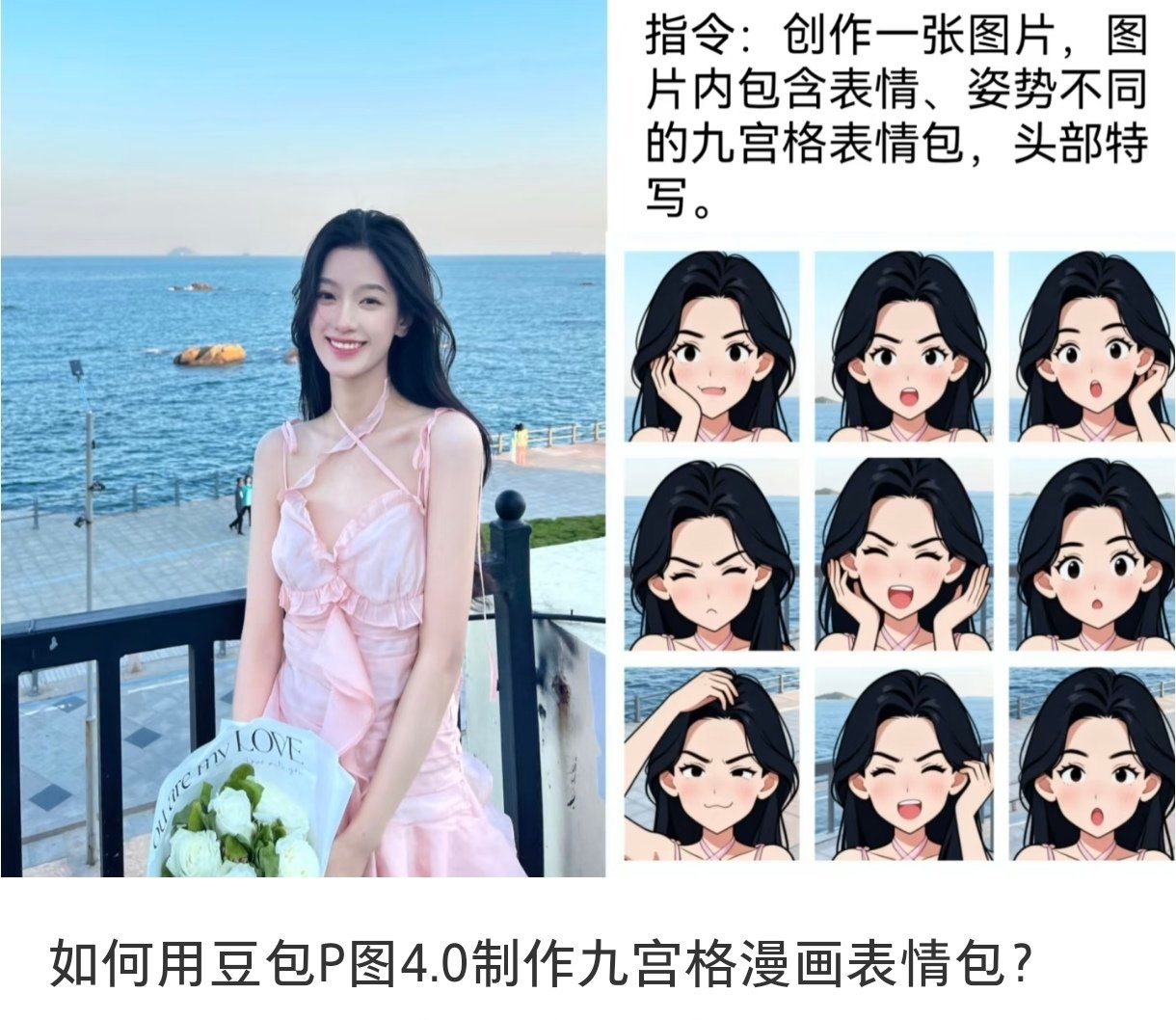 豆包九宫格头像指令  这样的九宫格头像也太好玩了，一天换一个。微博爆款制造局 ​