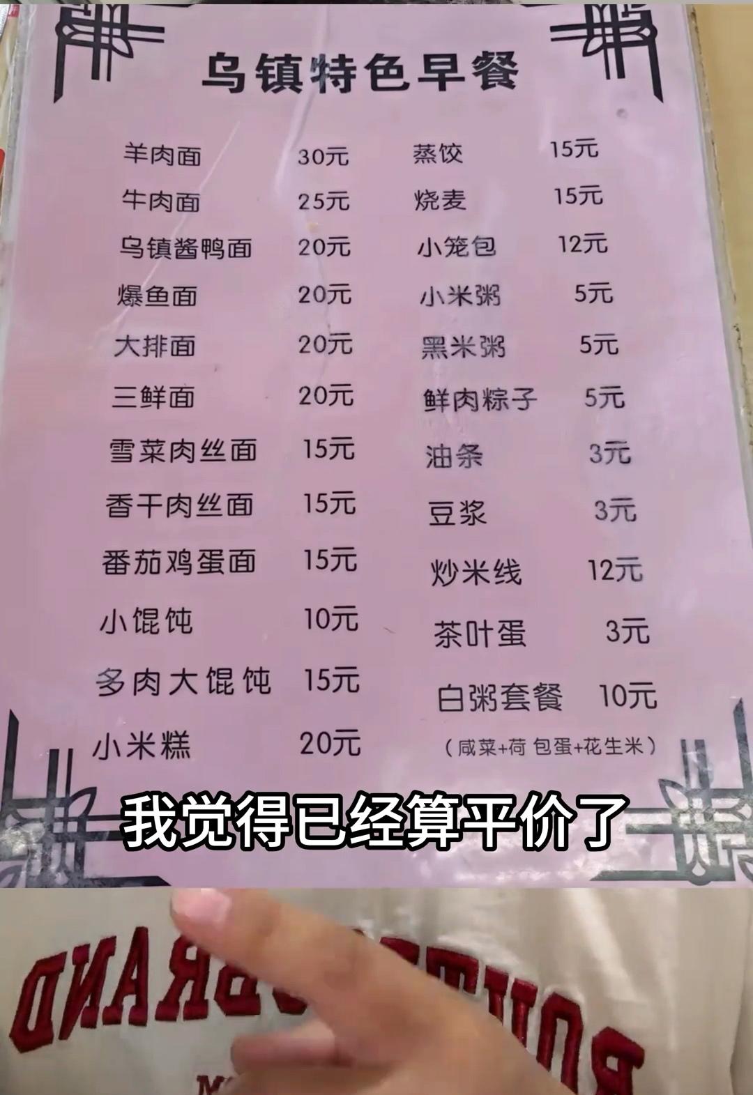 很多网友羡慕浙江人有钱，江苏人还羡慕浙江人的退休工资高。

但浙江的消费真的不低