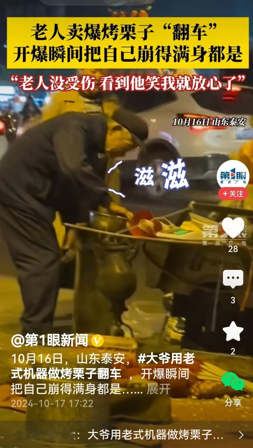 #大爷用老式机器做烤栗子翻车#
看了几遍视频，初步得出的结论是，大爷用来烤栗子的