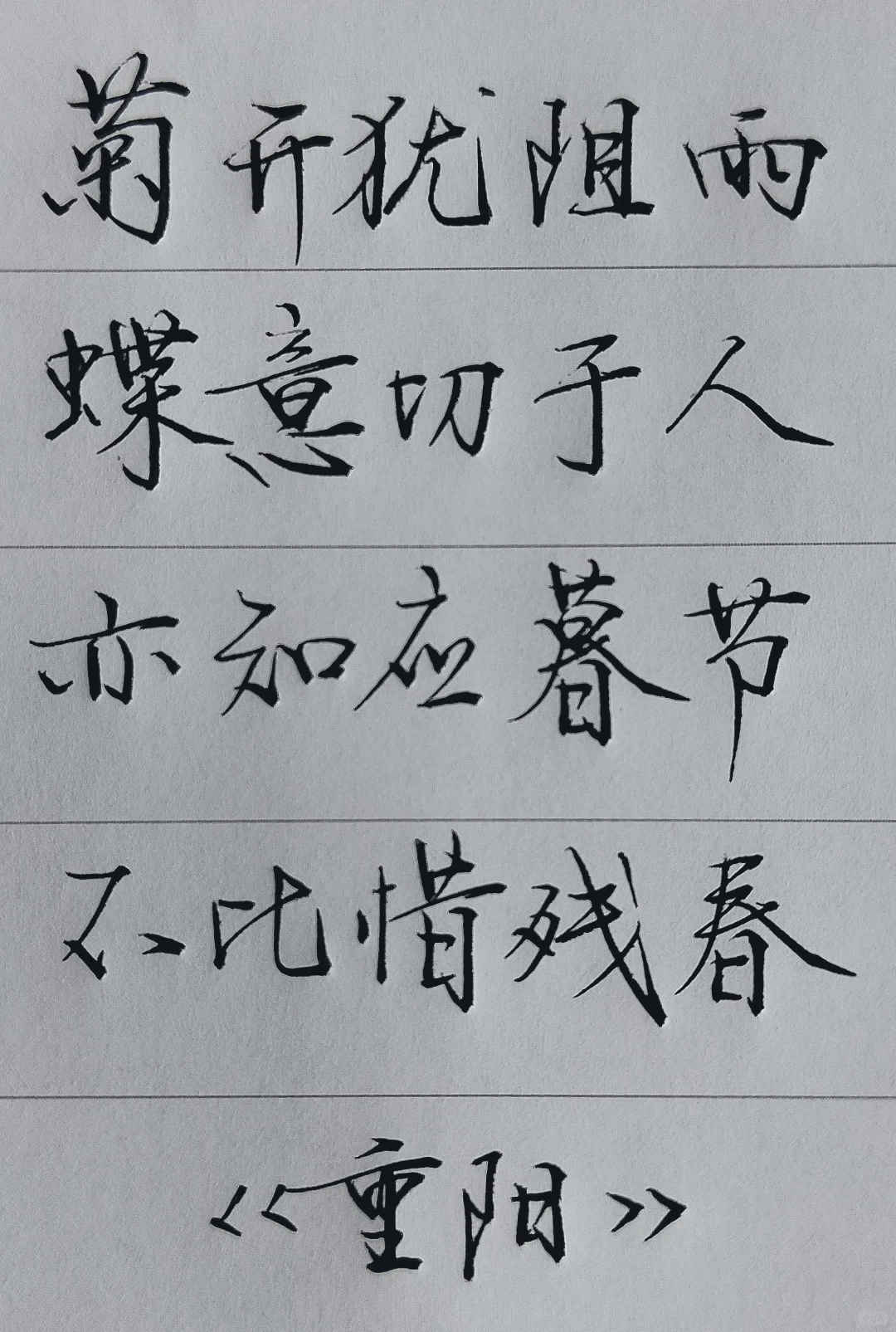 九九重阳