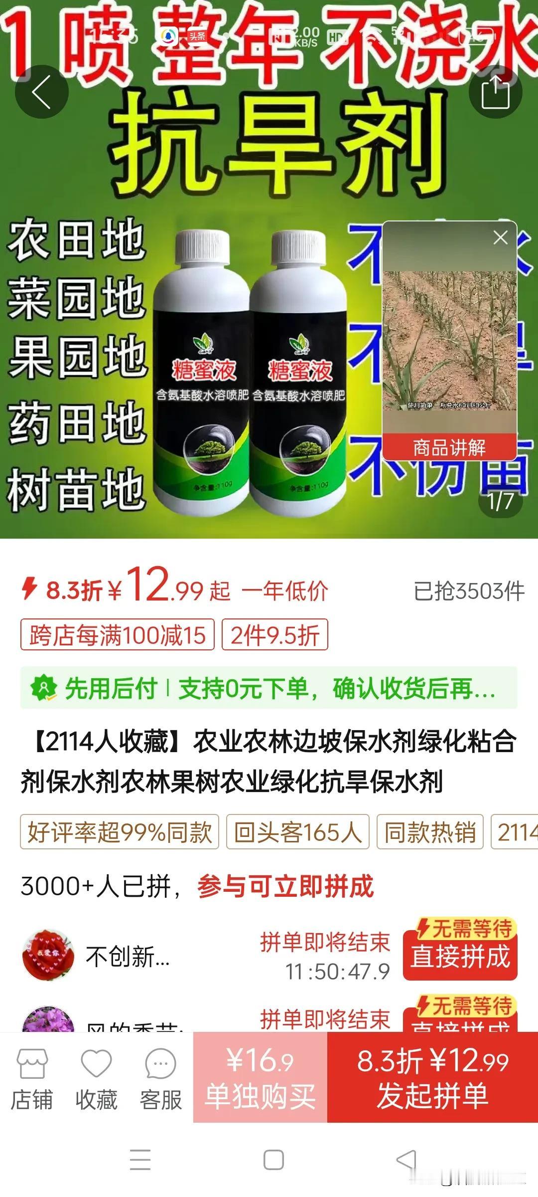 天下出了神人，这种神药可以抗旱保水，一年不浇水？
拼多多太神奇了，出了高人生产这