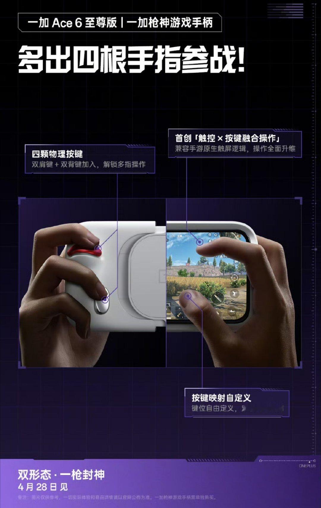 一加这个枪神游戏手柄的更多细节设计来了。轻薄，便携，手机嵌入，四按键，映射自定义
