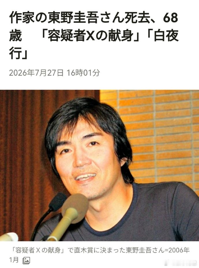 东野圭吾去世 出一道令人费解的题，和费力解开它，哪一个更难？——《嫌疑人X的献身