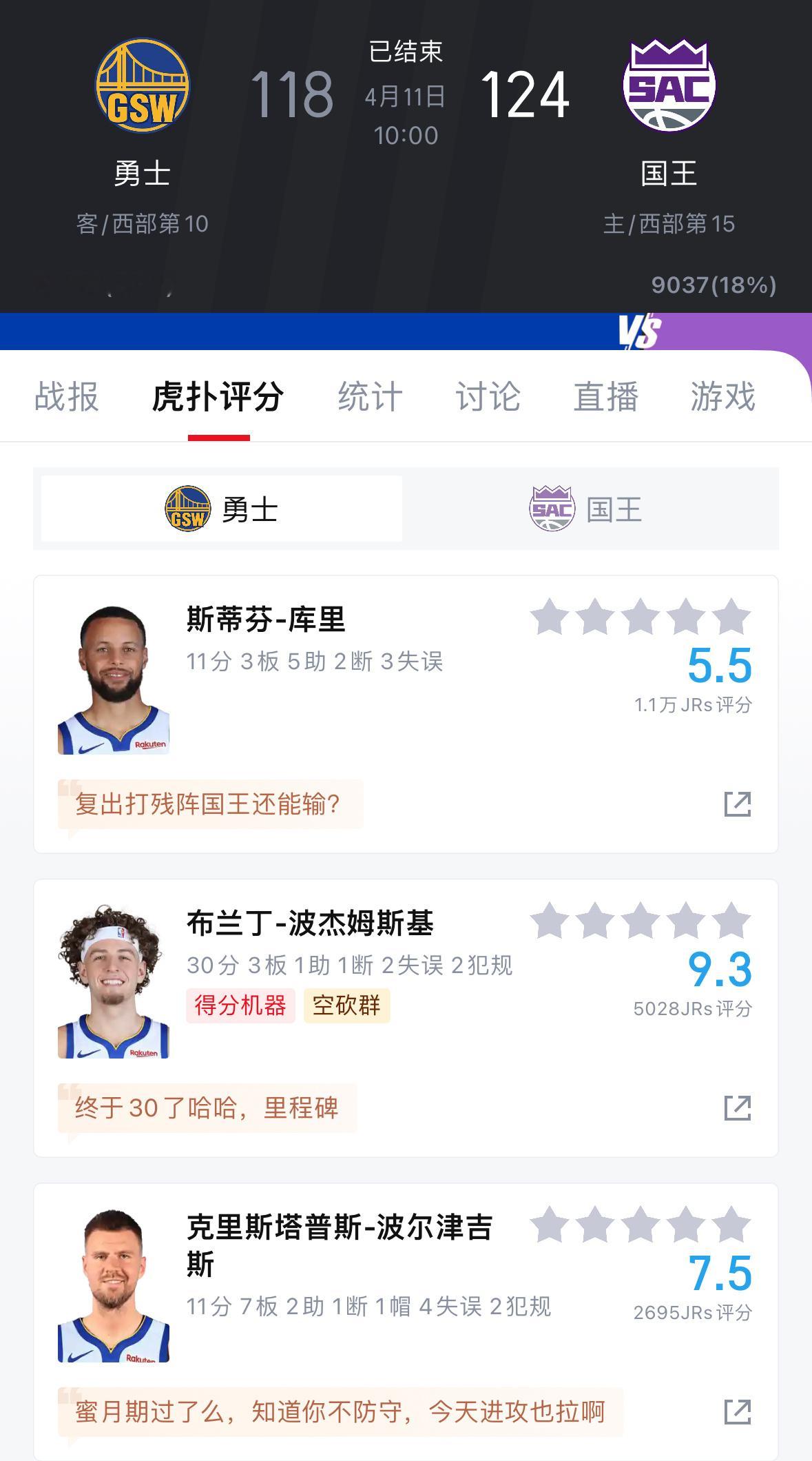 波姐30分，为期一年半的禁言终于结束了NBA