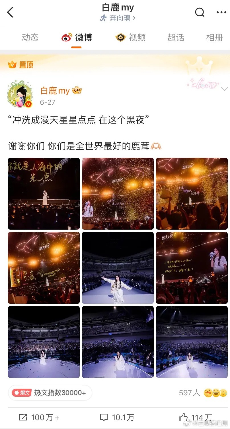 白鹿置顶了十周年，白鹿和鹿茸永远相互奔赴 