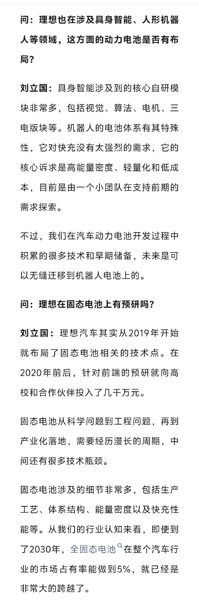 理想推“自研电池”：弃宁德换欣旺达，是魄力还是豪赌？
理想新L8全系换装“理想牌