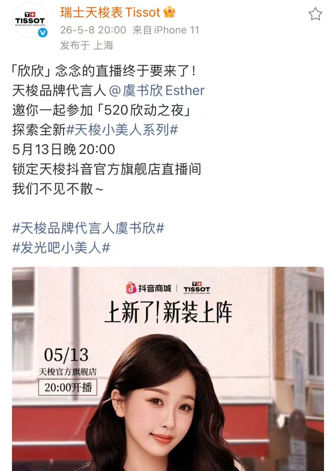 虞书欣5月13号有天梭直播10号看虞书欣洛杉矶GOLD GALA红毯13号看虞书