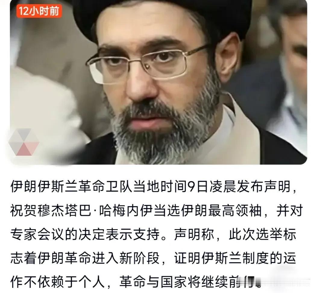 哈梅内伊的小儿子继承了伊朗最高领袖职位。这个时候当最高领袖，看来他胆量很大！这时