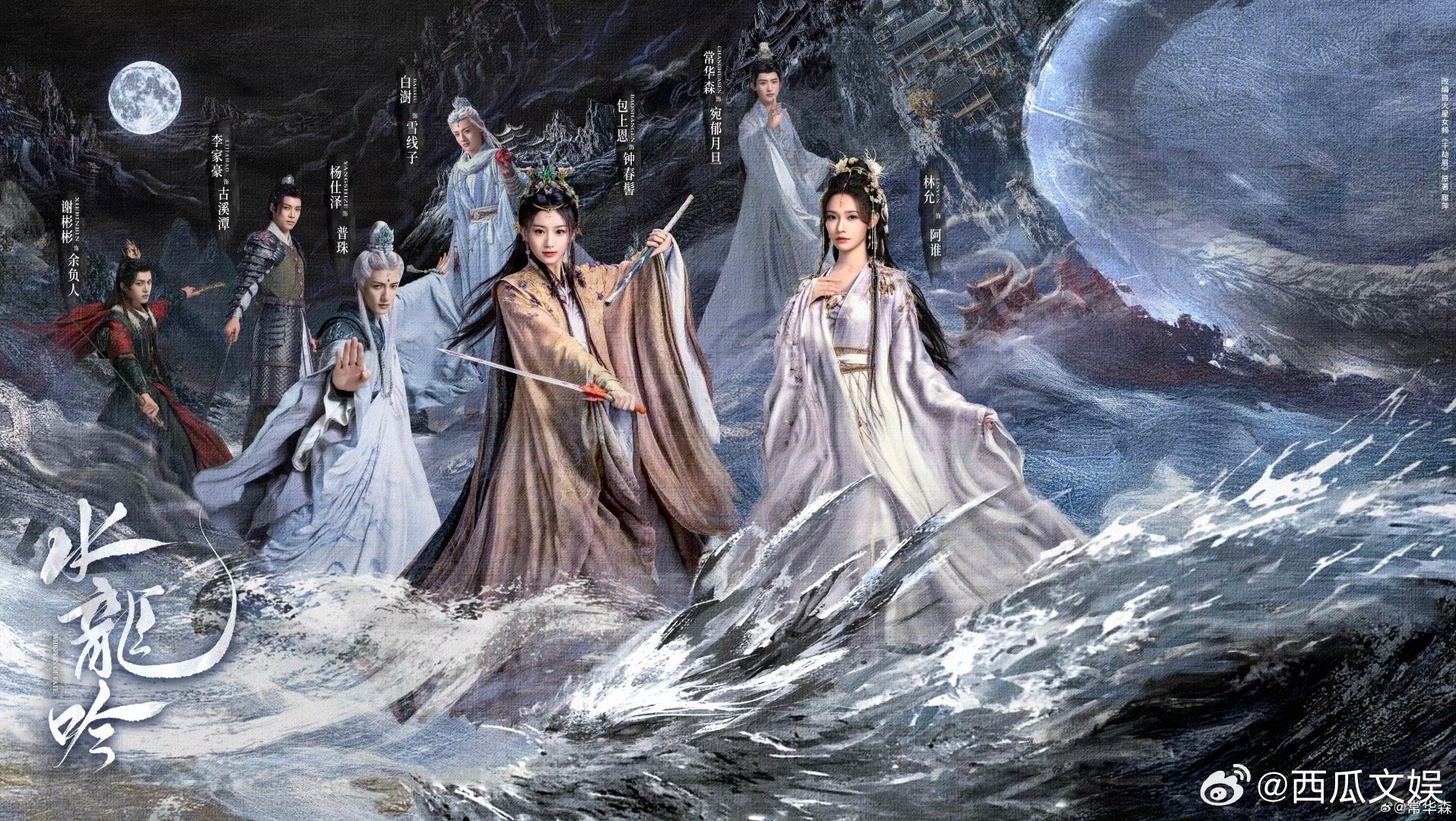 常华森特邀出演水龙吟、水龙吟特邀出演常华森 啊啊啊啊啊，常华森特邀出演水龙吟，可