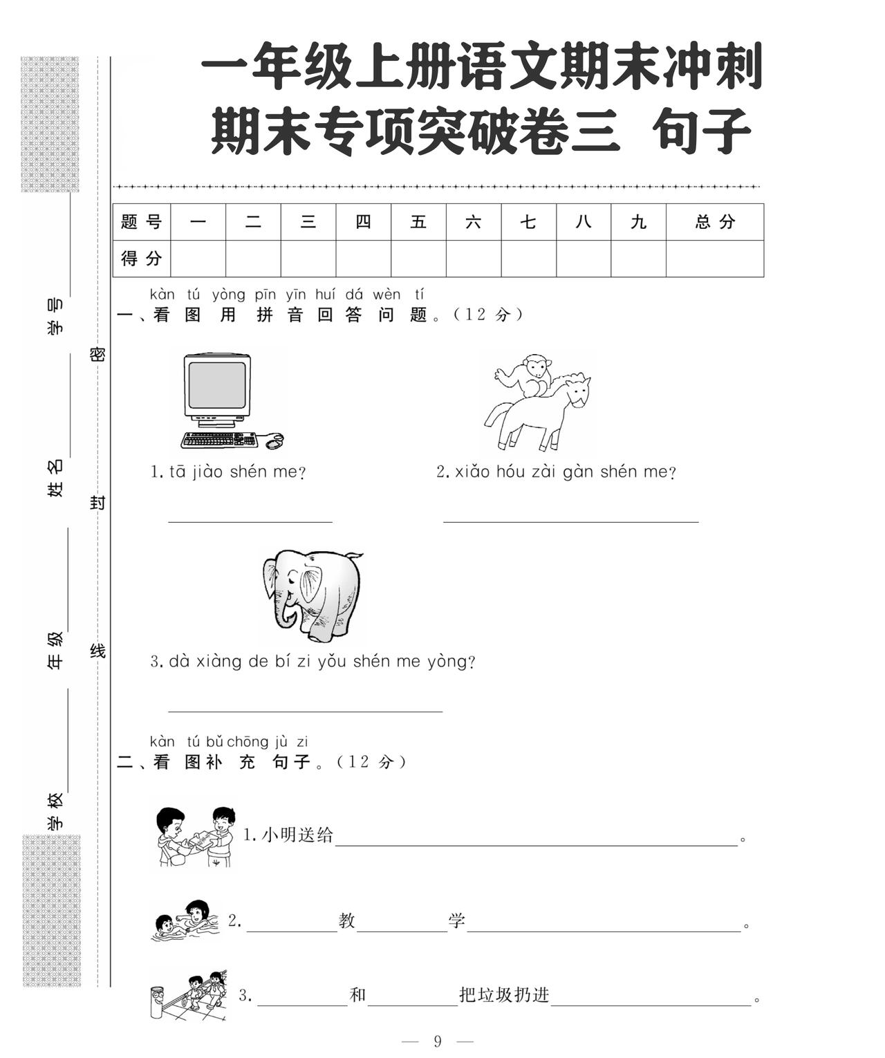 班主任推荐：一年级上册语文句子专项训练