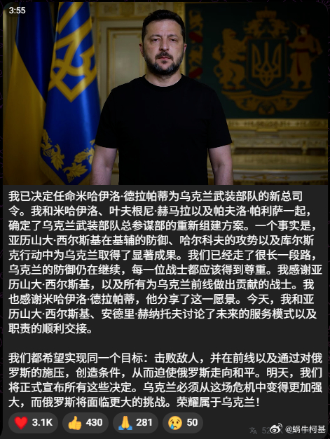 北京时间凌晨四点，蟋蟀下课，结束了两年半的总司令生涯来源：Zelenskiy /