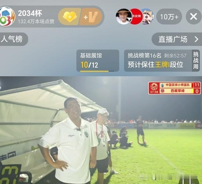 小将蓝队大胜，徐亮笑得合不拢嘴。
今晚小将蓝队11-0大胜西藏攀峰队，教练徐亮战