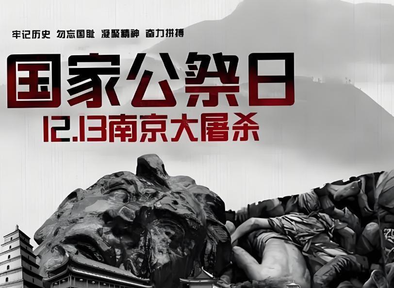 明天就是“南京大屠杀”公祭日了。

届时全国各地将会举办各种纪念活动，对遇难者缅