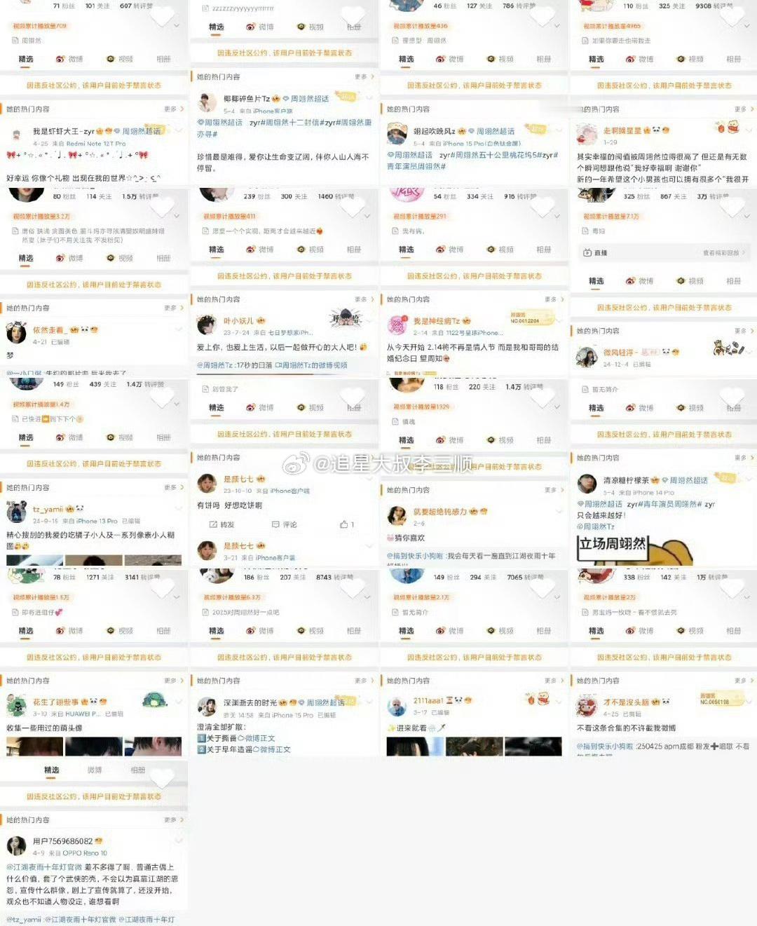 周翊然粉丝被大批量禁言了，这是咋了[笑cry] ​​​