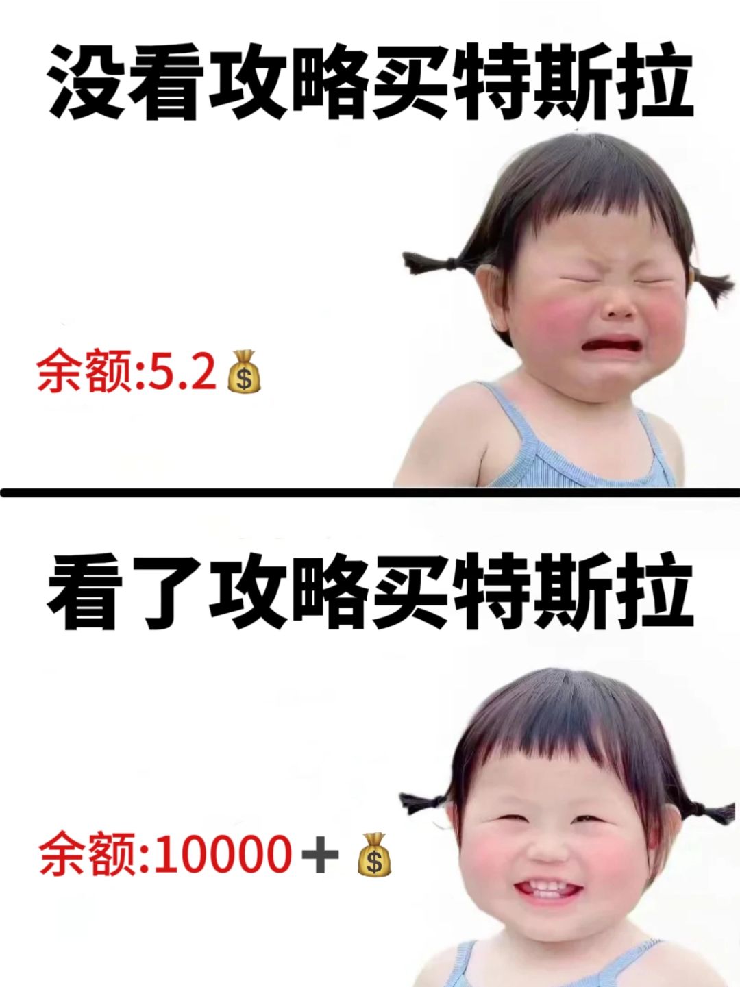 还好刷到了😭买特斯拉怒省1个达不溜✅