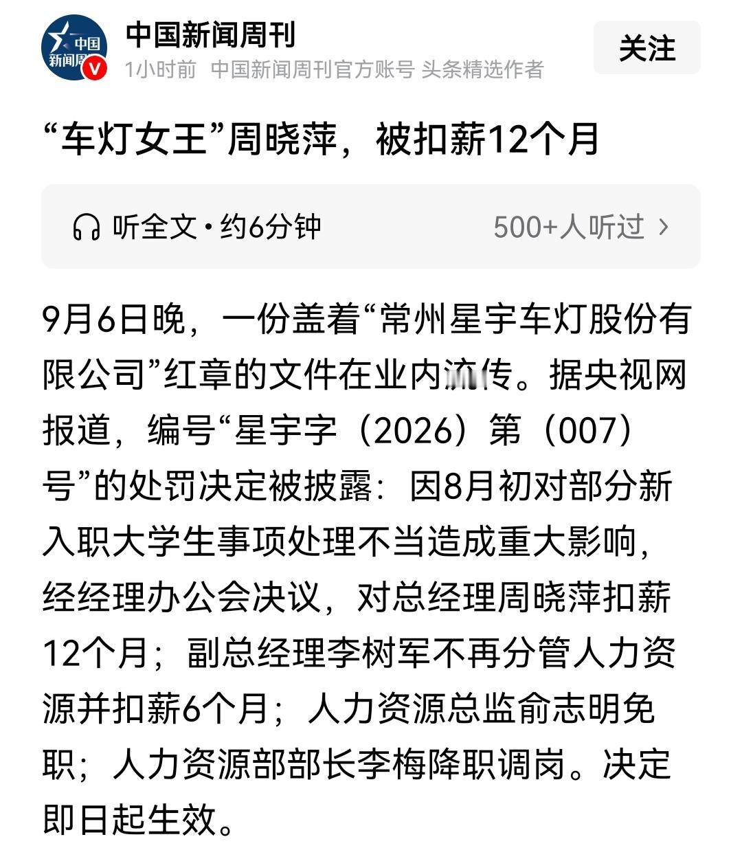 首先，对周阿姨罚没12个月薪资，合计人民币110万，我表示充分认可，先自罚三杯，