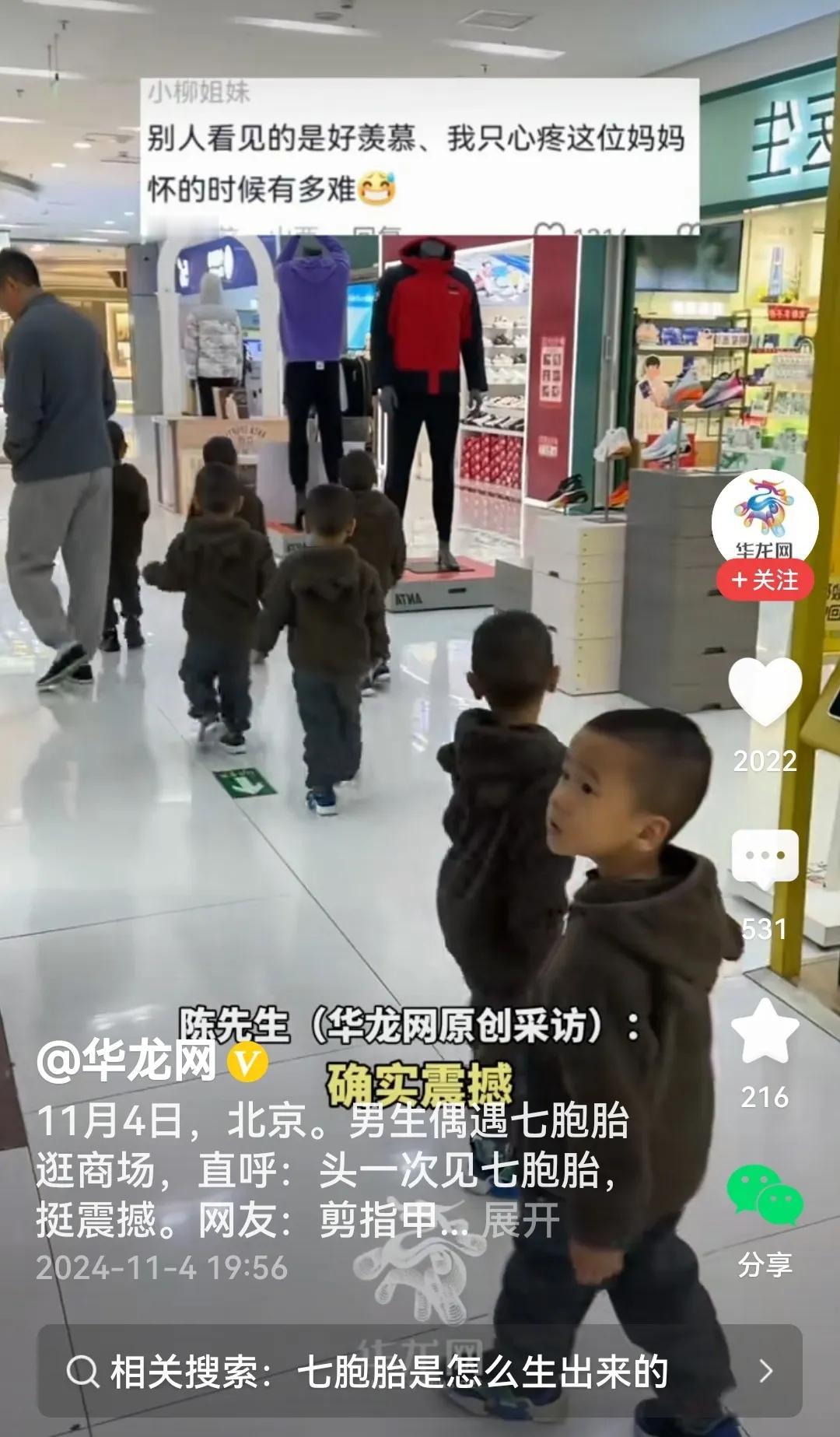 #男生偶遇七胞胎逛商场大呼震撼#
也是哈！商场里男生猛地看到七个长相极为相似、身