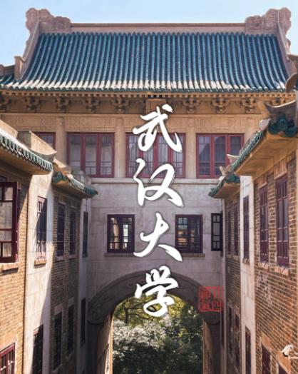 新华社说透了！
武大就会等通知？


新华社这次说得够直白

"唯上不唯实"不是
