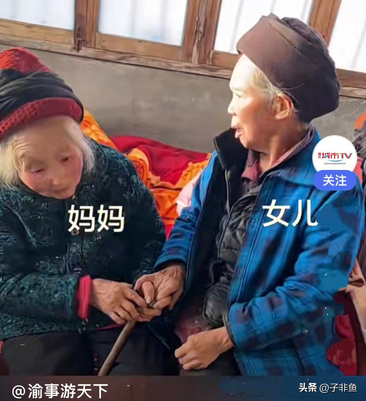 近日，贵州106母亲千里迢迢坐车来看87岁的女儿，太让人羡慕了，这么大岁数还有妈