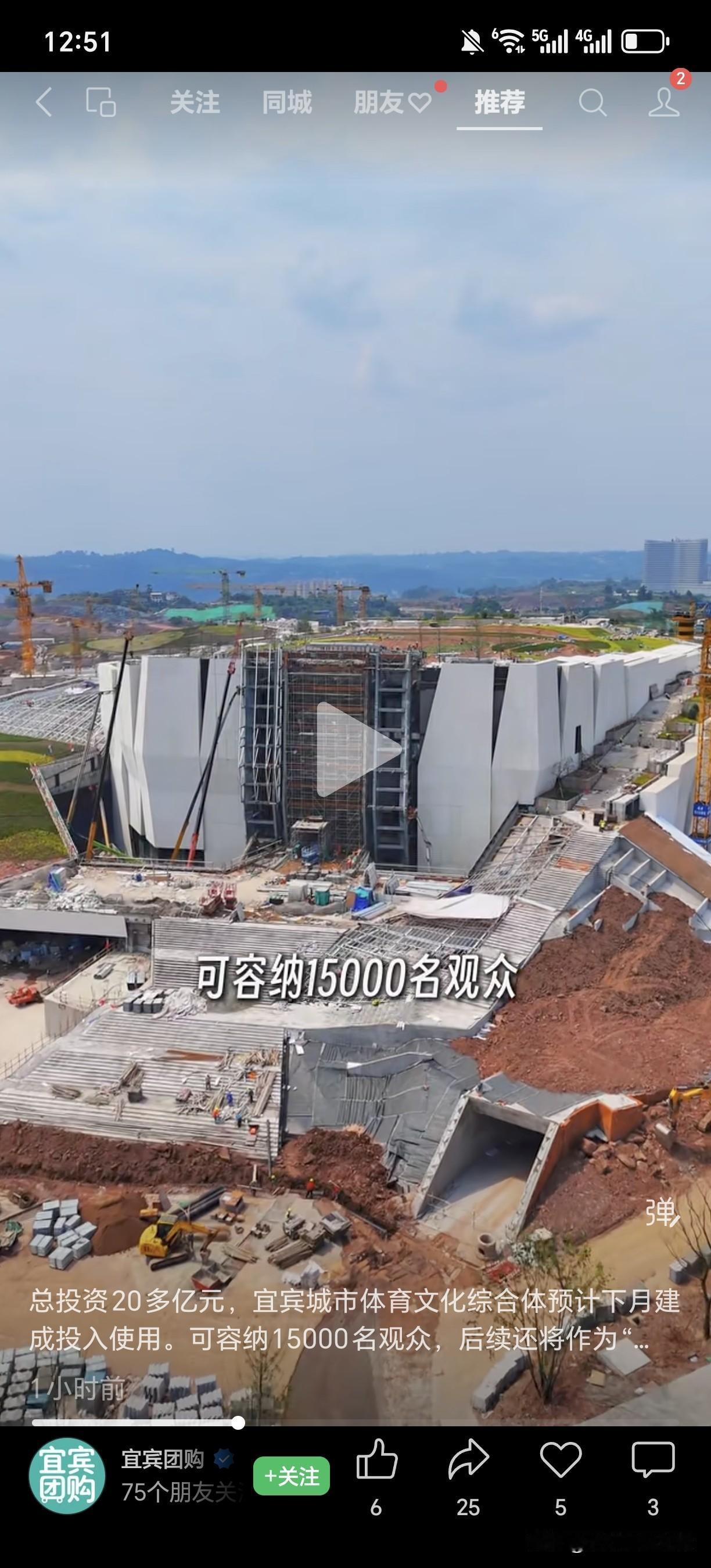 总投资20多亿元，宜宾城市体育文化综合体预计下月建成投入使用。可容纳15000名