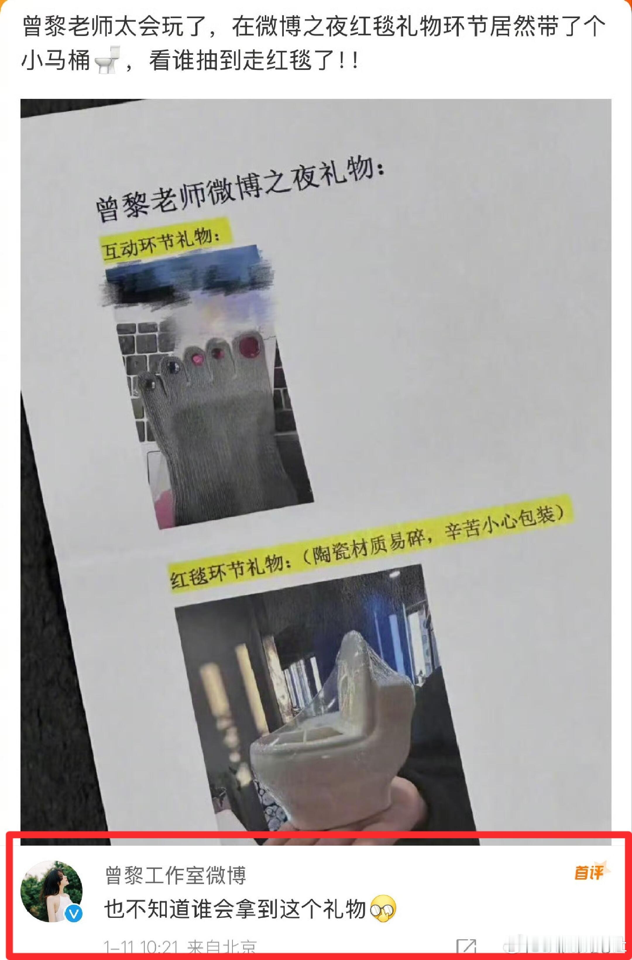 曾黎微博之夜送的礼物是抠脚小马桶[哆啦A梦害怕]姐是真的勇啊 