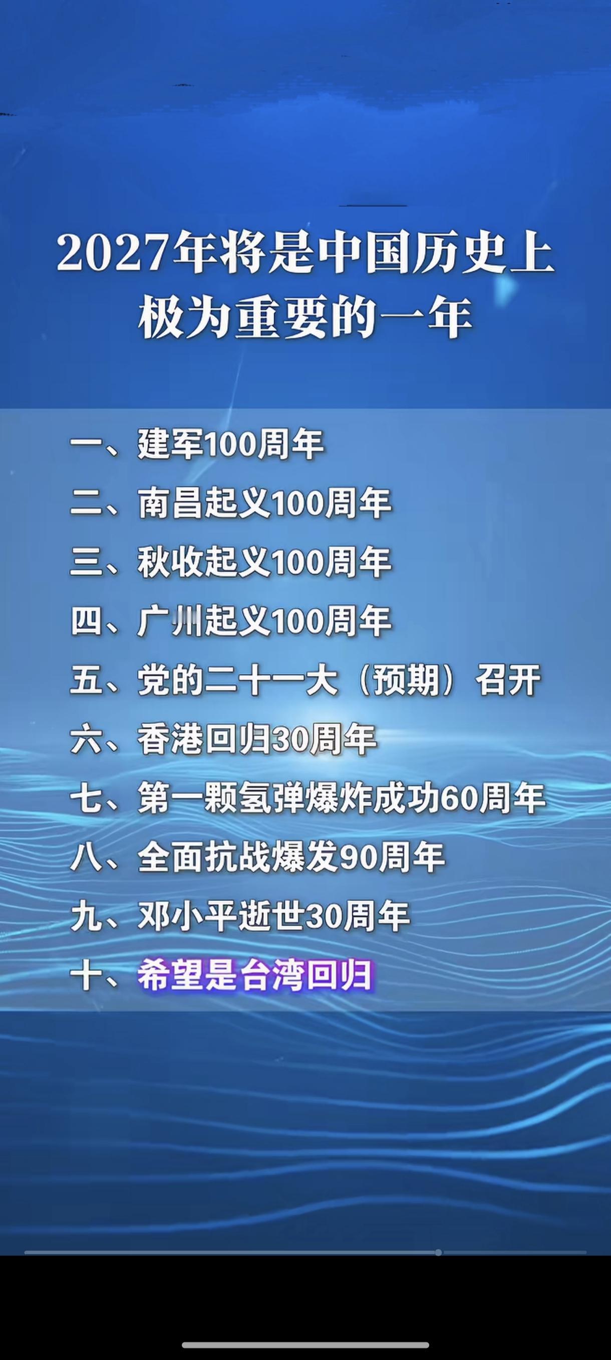 [加油]2027年注定是中国历史上极为重要的一年。。。
一、建军100周年
二、