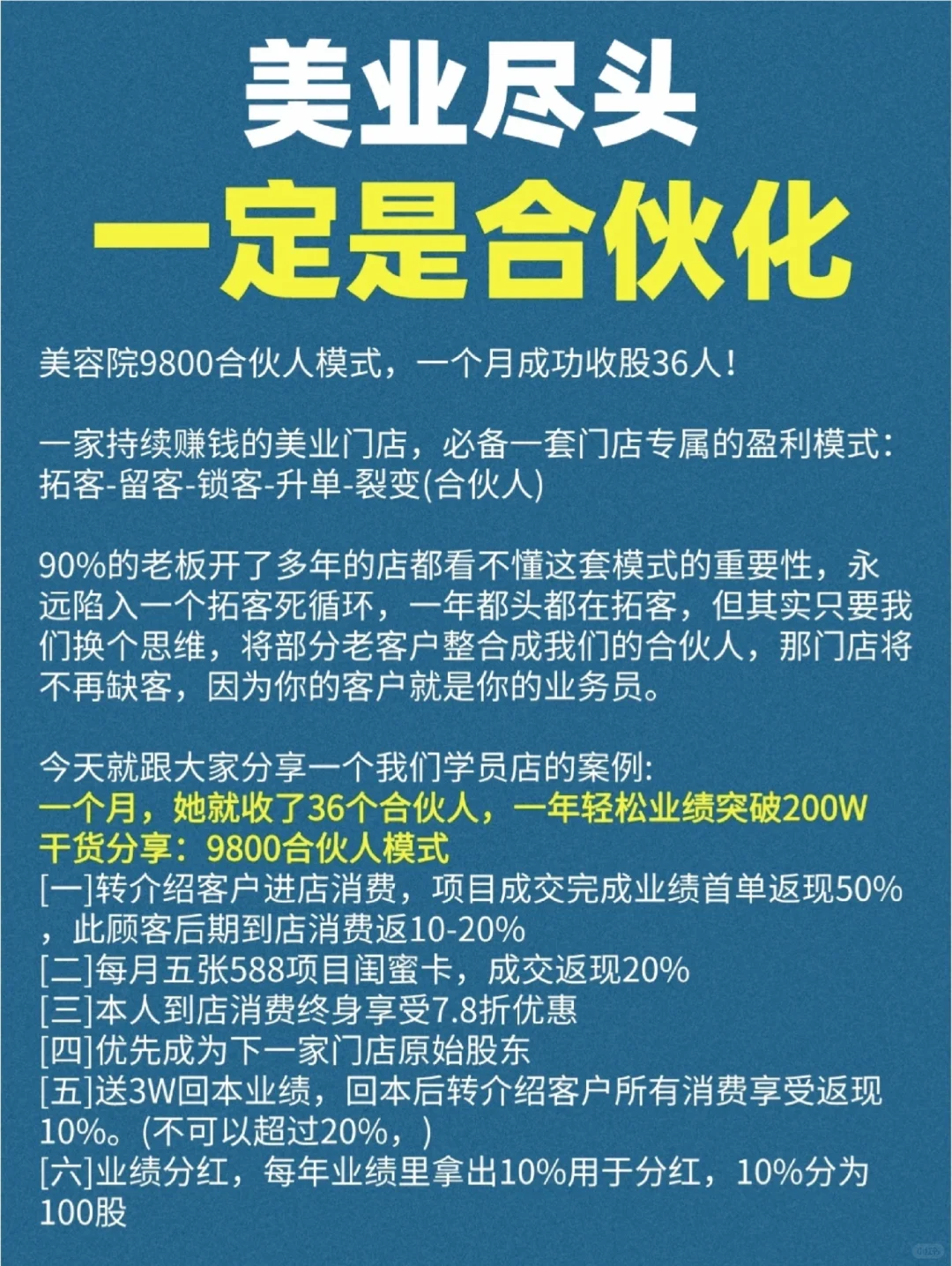 美业的尽头一定是合伙化！