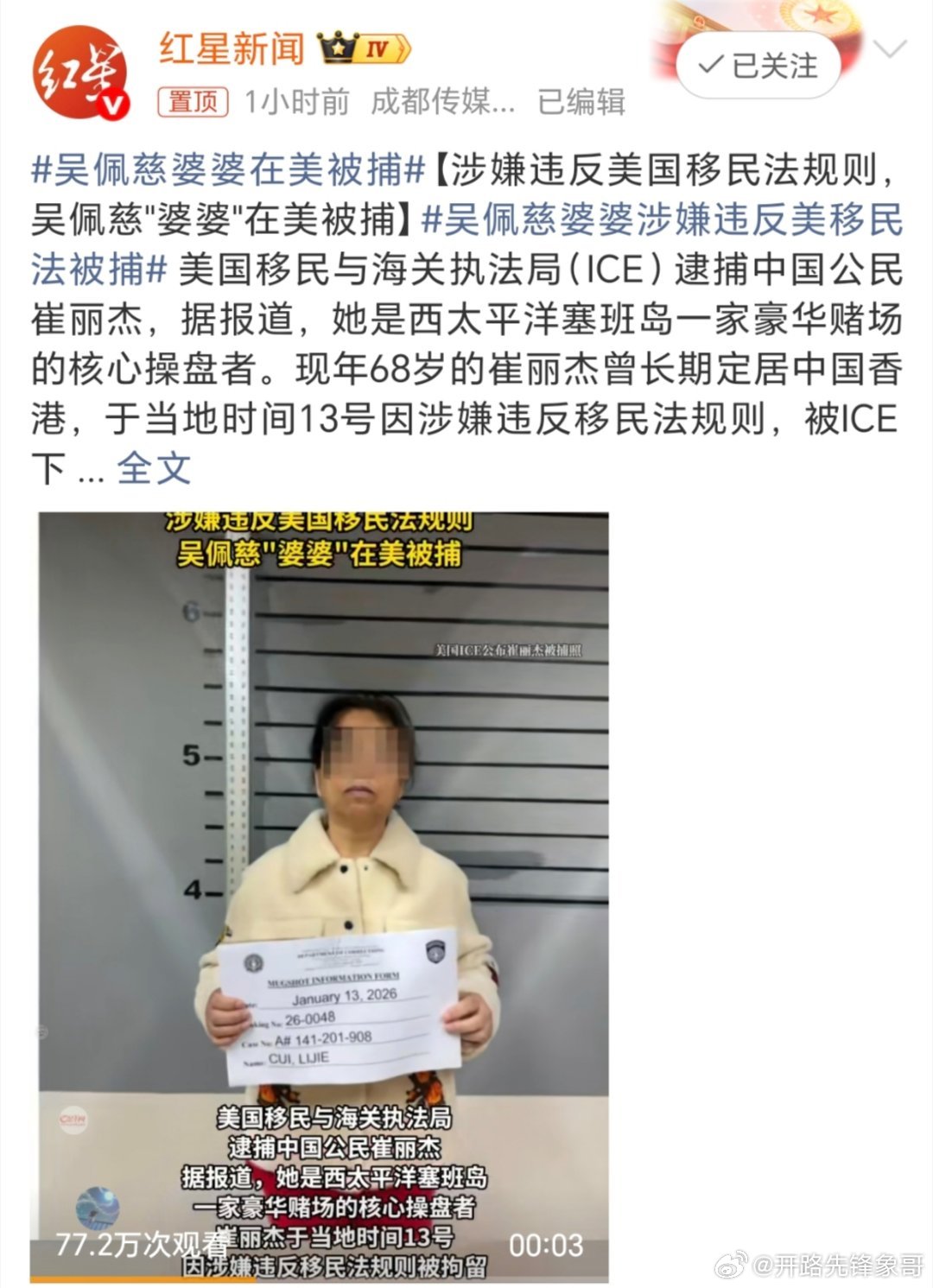 吴佩慈婆婆在美被捕还是幕后黑手啊？
