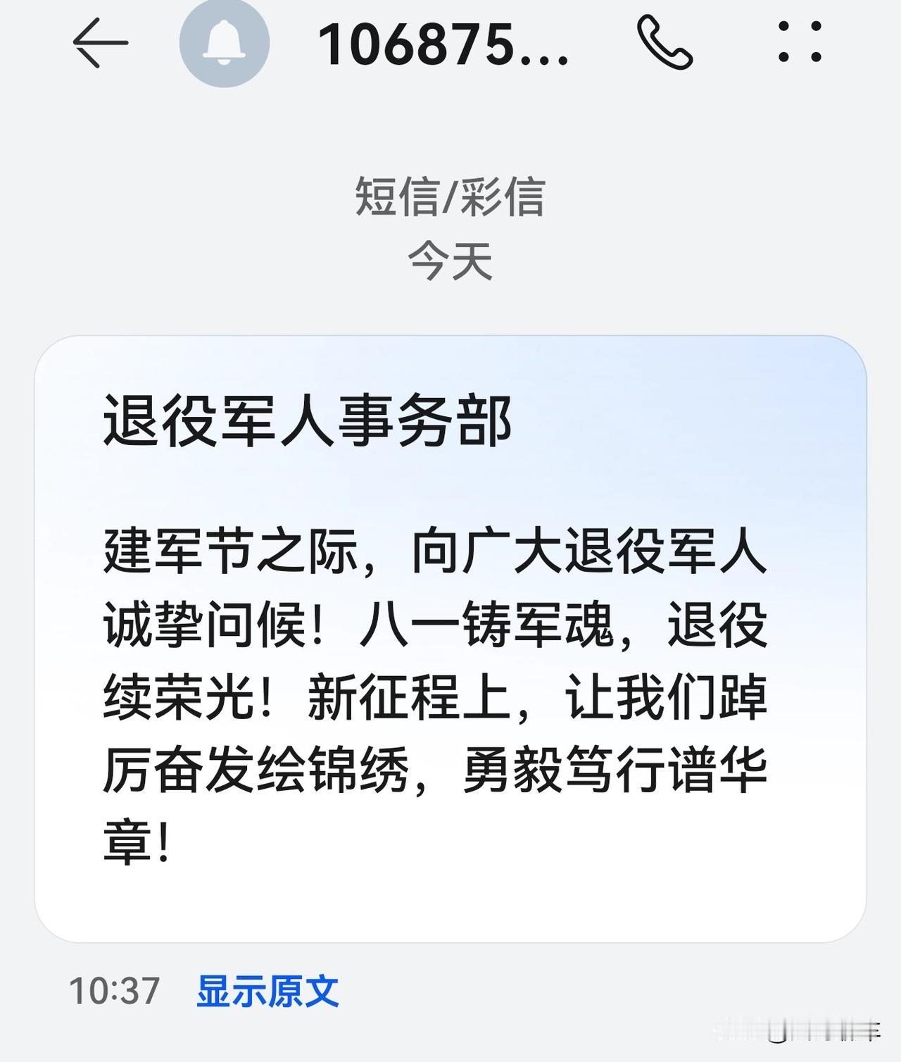 战友们，收到了！这应该是最经济最实惠，也是最便捷的方式，来表达对老兵的慰问。不知