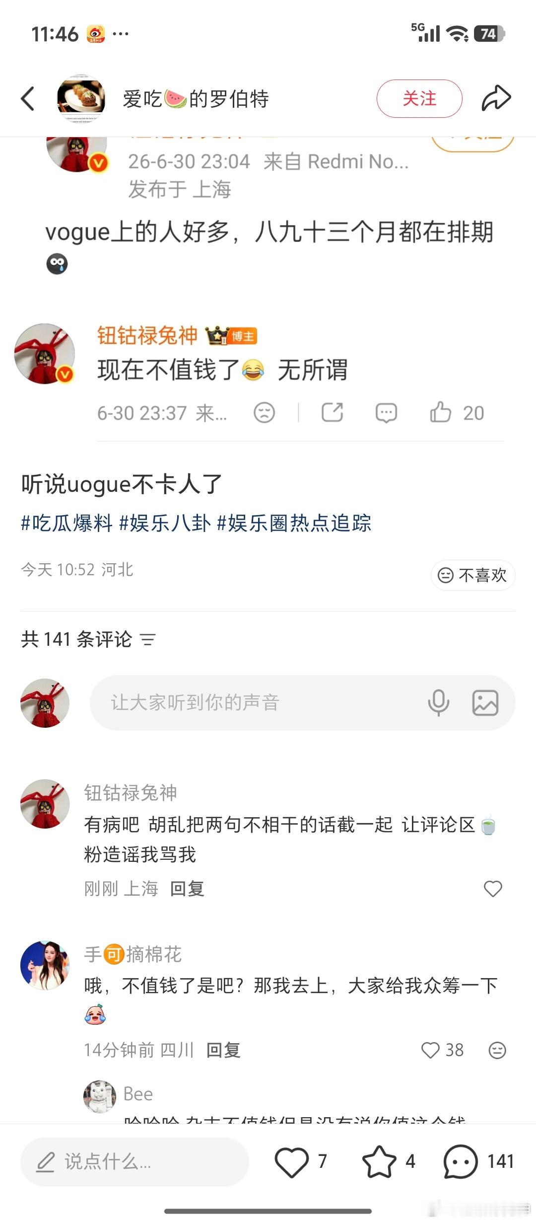 发了一个vogue这么多人挑拨离间，恶意剪辑造谣骂我，我什么时候IP河南过，笑死