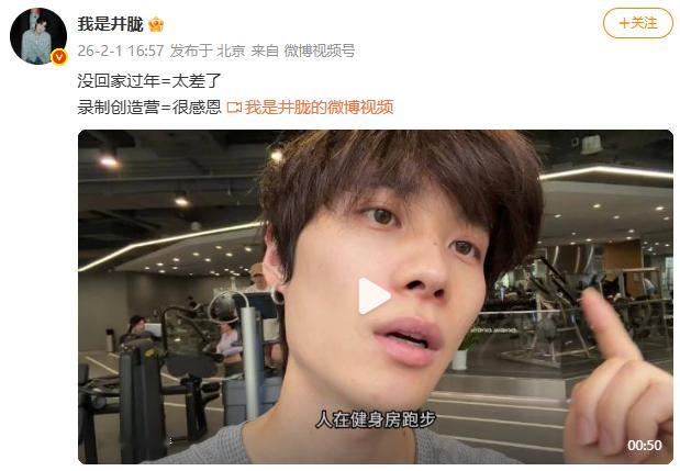 井胧 录制创造营很感恩井胧回应录创造营感觉太差了 井胧火速回应有，“没回家过年=