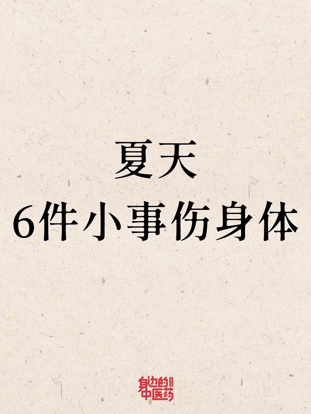 听我一句劝，颈椎真的很怕吹！