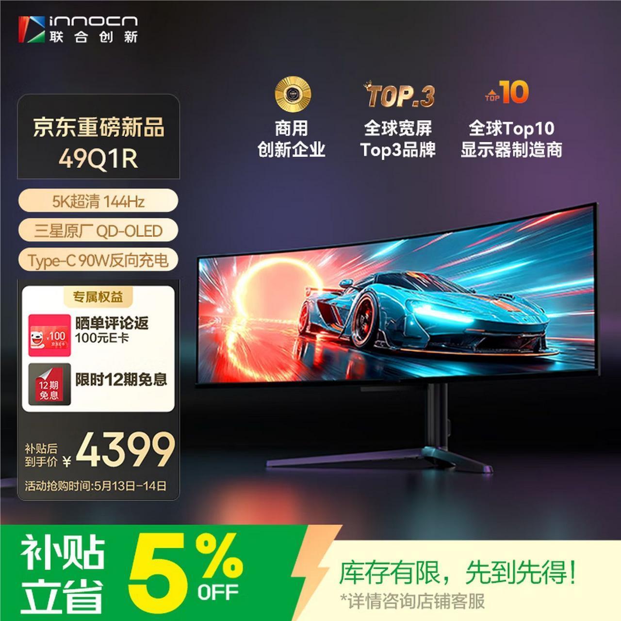 喜欢5K超大显示屏的朋友有福了，联合创新49英寸准5K带鱼屏OLED显示器49Q