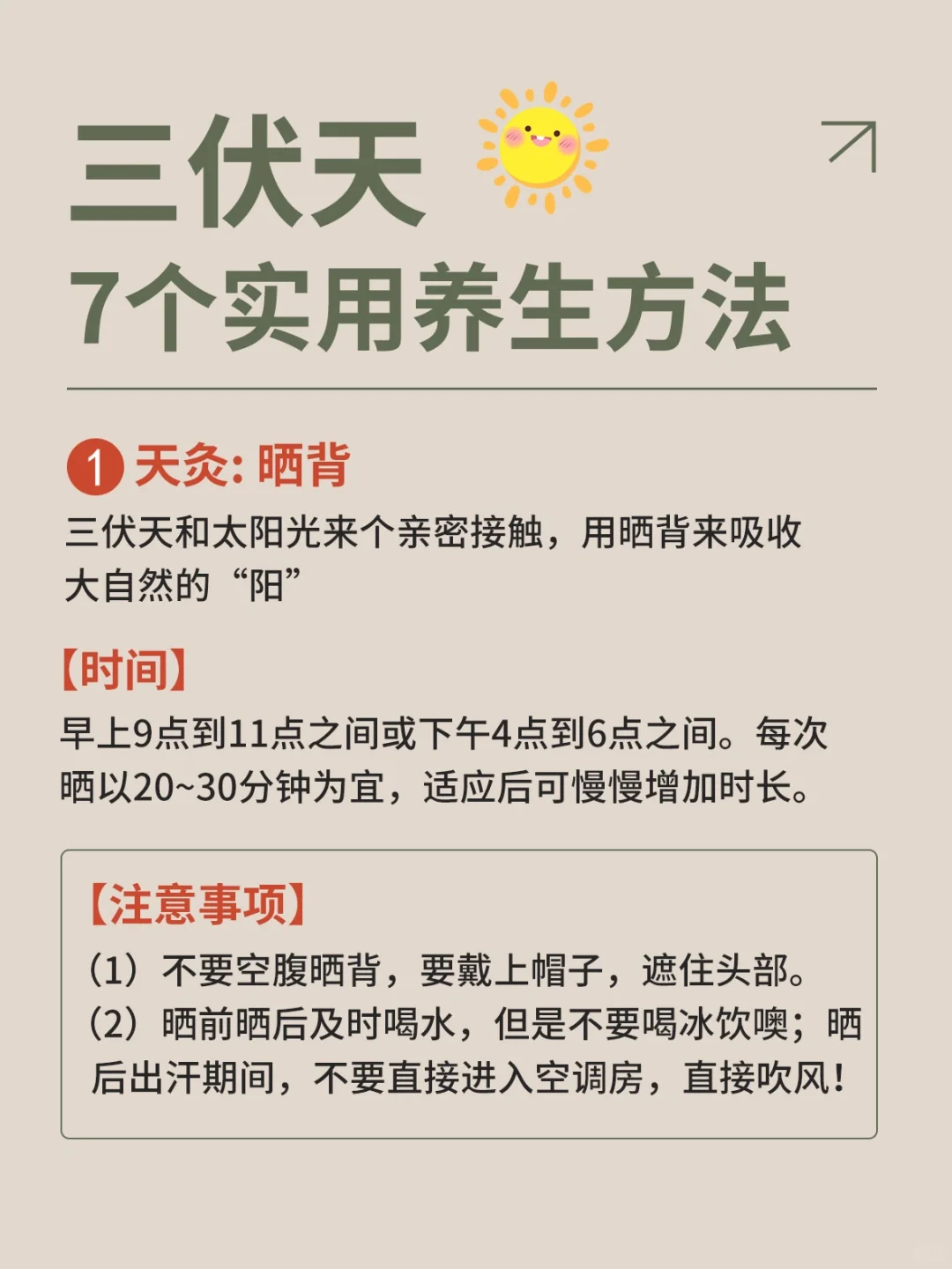 三伏天｜7个实用养生方法，赶紧用起来❗️