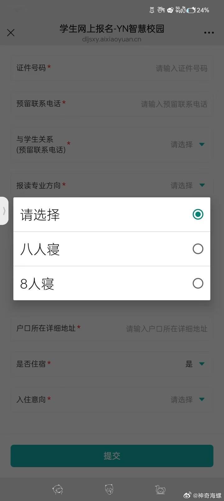“8，八”人寝，请选择你的宿舍没招了，诡秘发给我看这个的时候我真的是一愣一愣的