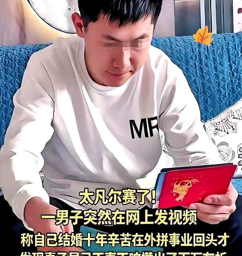 结婚十周年这天，天津一位男子本来想带妻子出去吃顿好的，结果被她递过来的一本账本直