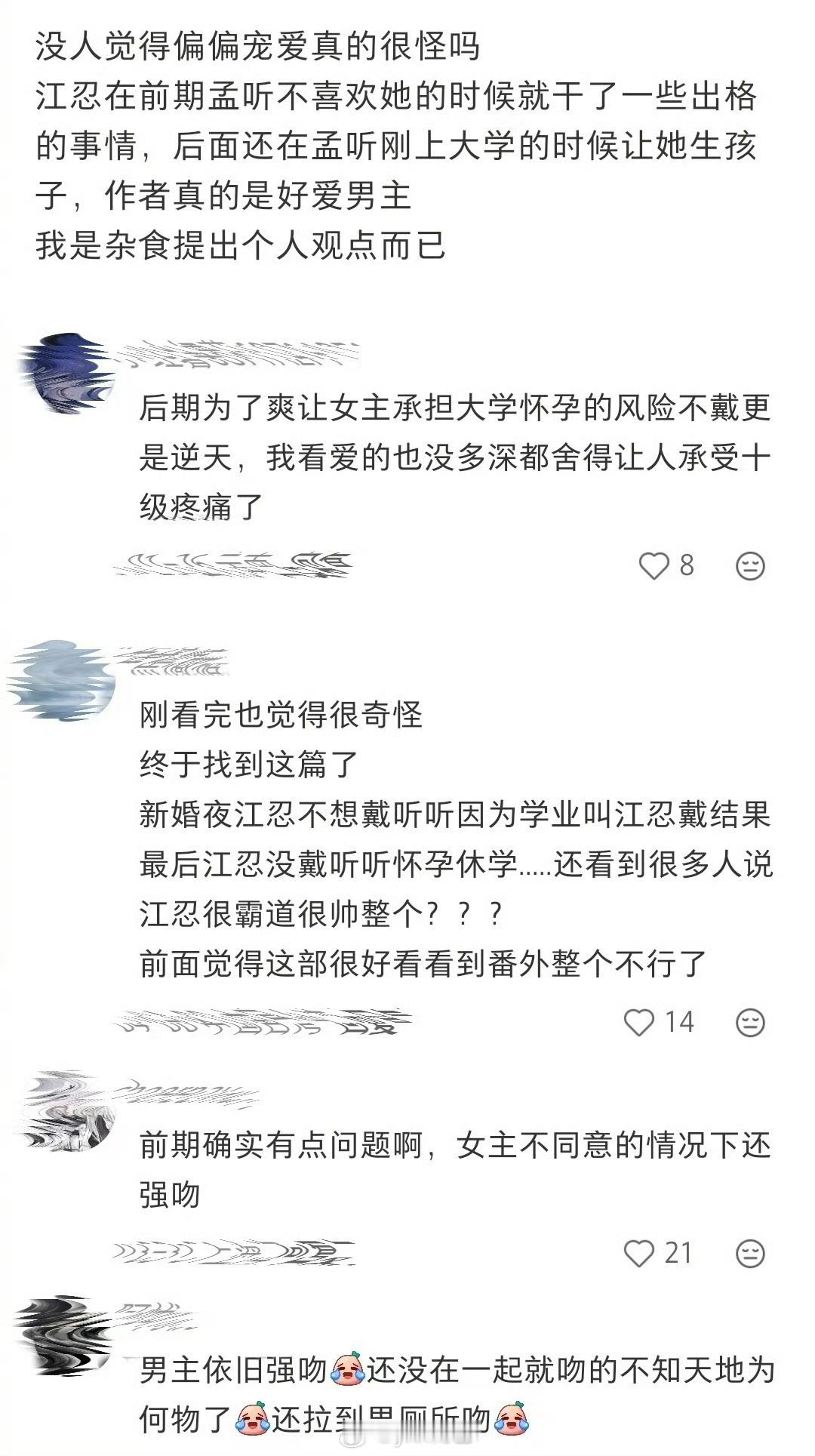 藤萝为枝 偏偏宠爱这本小说是不是好咯噔 