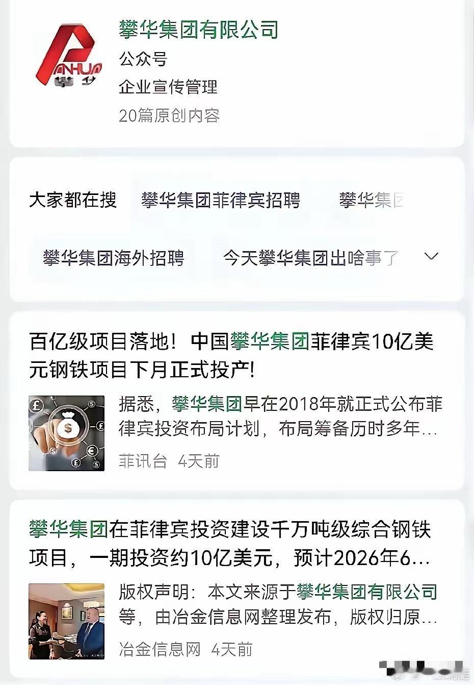 5月27日中国攀华集团微信公众号公开宣布“菲律宾10亿美元钢铁项目下月正式投产！