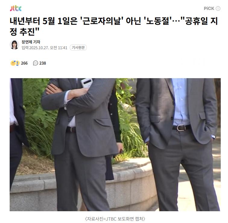 【韩国有望将5月1日“劳动节”指定为法定公休日】海外新鲜事热点现场 韩国国会全体