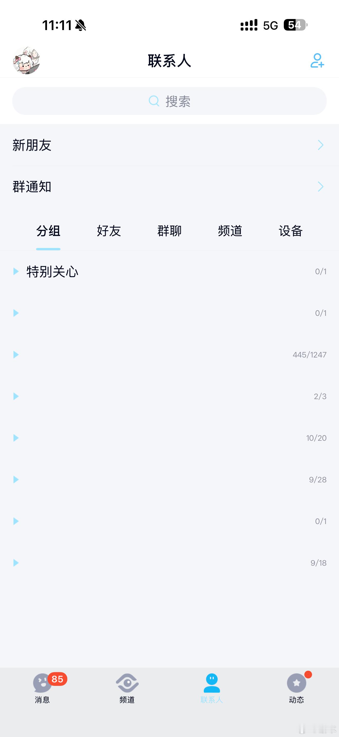 我以前是个很喜欢给好友打备注的人我会把好友列表整得工工整整 分组分好但现在我几乎