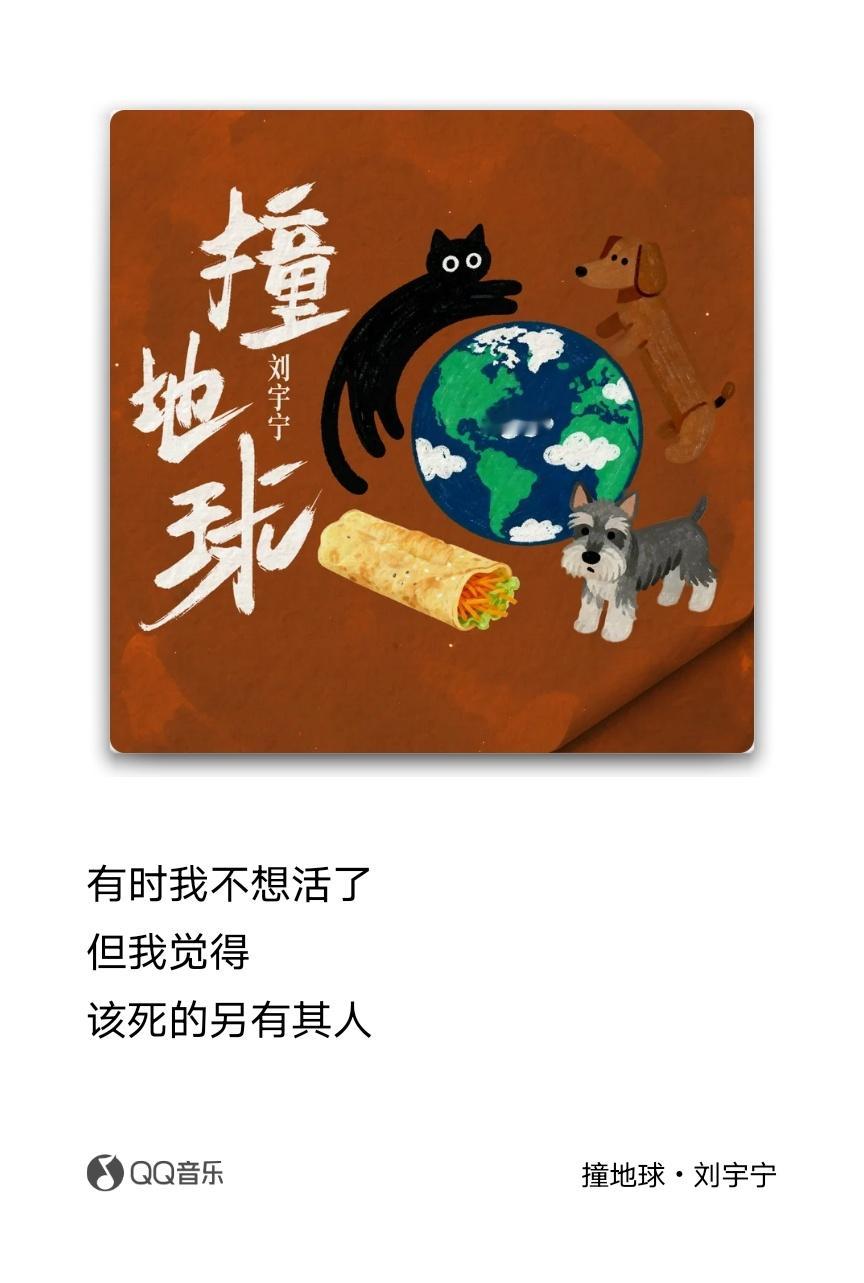 “有时我不想活了但我觉得该死的另有其人这世界扰扰纷纷我还等着体会每个清晨与夜深”
