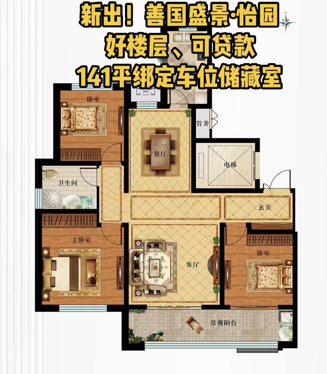 新出！善国盛景·怡园。均价10800元/平，买善国盛景•怡园！141平，最东户！