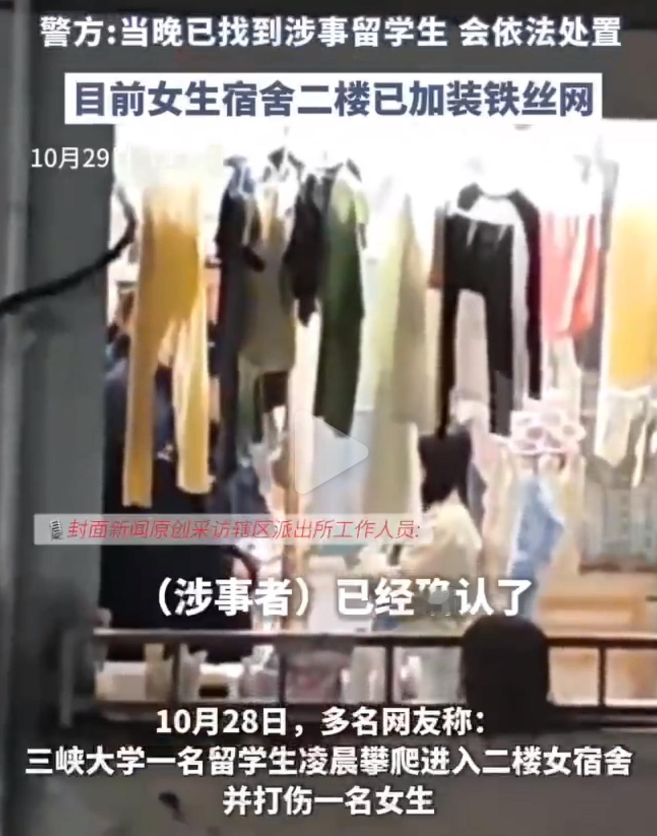 10月26号都深更半夜了，南苑女生宿舍二楼啊，你猜怎么着？一个外籍男生居然徒手扒