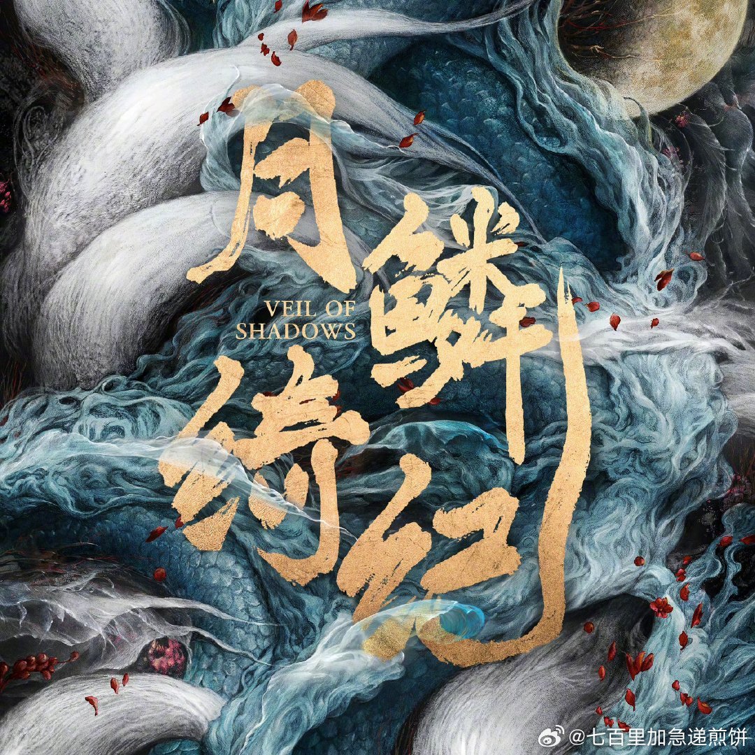 鞠婧祎 曾舜晞 陈都灵 田嘉瑞《月鳞绮纪》播前招商，预计4月1日开播 