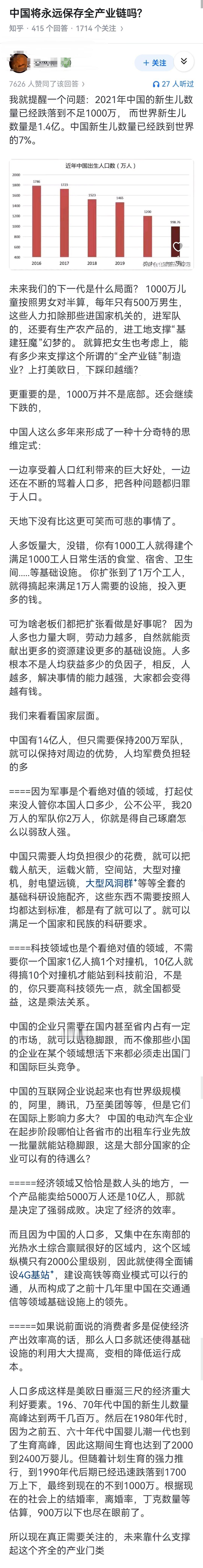 中国将永远保存全产业链吗? ​​​